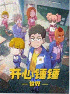 山海拾遗 动画海报